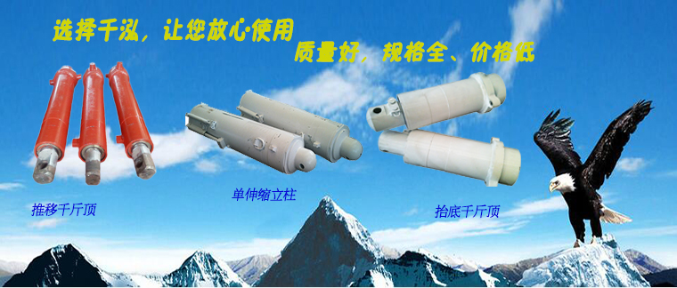 液壓支架千斤頂 液壓支架千斤頂